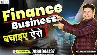 FINANCE BUSINESS SAFETY & PROTECTION || Idea for Saving Finance Business || Finance Business Safety