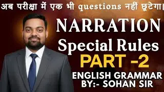 Part-2 || SPECIAL RULES OF NARRATION || ENGLISH GRAMMAR BY:- SOHAN SIR