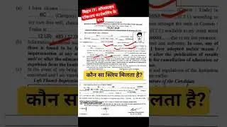 bihar iti document verification ke bad kon sa slip milta hai l bihar iti mop up counselling 2025
