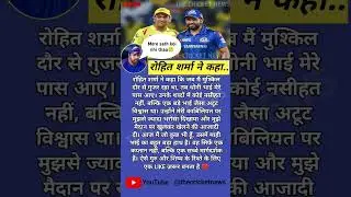 &ldquo;जिसने रोहित को खुद पर यकीन करना सिखाया &mdash; माही भाई 🥹&rdquo;#cricket #rohitshrama