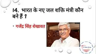 👉 नया मोदी मंत्रिमंडल 2021!! modi cabinet Expansion 2021! New union cabinet 👉 Important GK questions