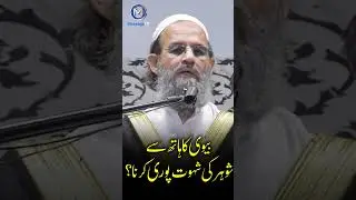 Biwi ke hath se shehwat puri karna ? Mufti Saeed Khan #shorts #messagetv  #ytshorts