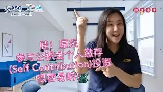 指点迷津第九集：SELF CONTRIBUTION