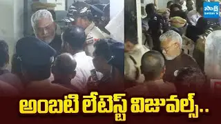 Ambati Rambabu Visuals At Guntur Court | Ambati Rambabu Remand |@SakshiTVLIVE