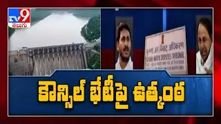 Apex Council meet : Discussion continues over river water sharing - TV9