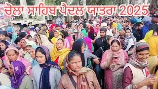 ਚੋਲਾ ਸਾਹਿਬ ਪੈਦਲ ਯਾਤਰਾ। dera Baba Nanak |LIVE Chola Sahib Da Mela Sang Dera Baba Nanak 1-3-2025