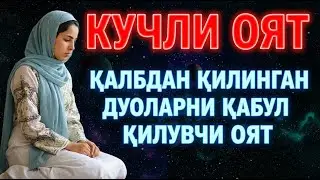 Аллоҳнинг Ваъдаси: Илтимосларни ижобатга яқинлаштирадиган ваъда