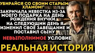 ПОУЧИТЕЛЬНЫЙ РАССКАЗ! ДЕТИ СЧИТАЛИ МЕНЯ НИЩИМ ПЛОТНИКОМ, ПОКА Я НЕ ОТКРЫЛ СЕЙФ... 😱