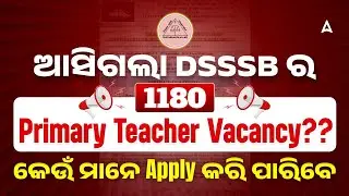 DSSSB PRT Vacancy 2025 | ଆସିଗଲା DSSSB ର 1180 Primary Teacher Vacancy?? | Full Details
