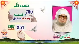 Bijligar Mula Funny Pashto Bayan | بجلی گھرمولہ | Molana Bijli Ghar | Bijligar Mola | Part 351