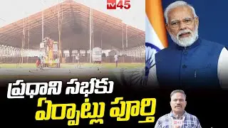 PM Modi to Visit Visakhapatnam | Prime Minister Narendra Modi to visit Vizag | TV45