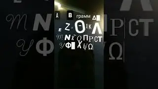Greek Alphabet Dance