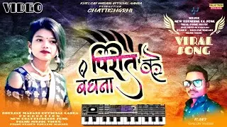 Pirit Ke Bandhana // Cg Song 2025 // Piano Tutorial // 🎹 Piano Music // Player - Khelsay Marabi 