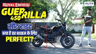 Royal Enfield Guerrilla 450 2024 Seat Height Test | क्या है हर राइडर के लिए परफेक्ट?  Auto Junction