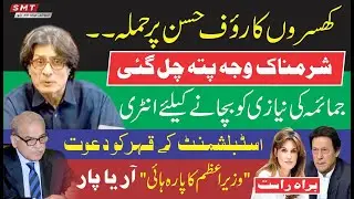 Special Program on Current Political Situation