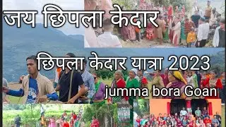 jumma bora gaon  chhipla mela 2023 (part 1) ❤