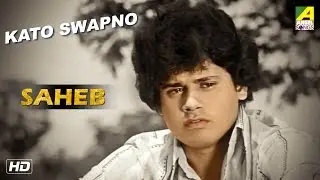Kato Swapna | Saheb | Bengali Movie Video Song | Tapas Pal, Mahua Roychowdhury