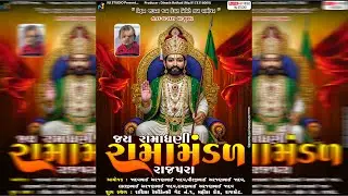 🛑 LIVE 🛑 જય રામાધણી રામામંડળ રાજપરા ll તા.૦૬-૦૨-૨૦૨૬ || rajkot || NJ STUDIO