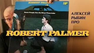 Алексей  Рыбин про Robert Palmer - Some People Can Do What They Like - 1976