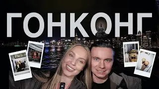 Бьюти-тур в Гонконг: выставка COSMOPROF и атмосфера мегаполиса