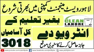 Lahore Waste Management Company Jobs 2020 | Private Jobs 2020 | Jobs in Pakistan | New Jobs 2020