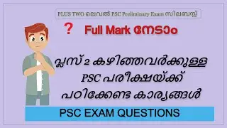 Plus Two Level Preliminary Exam Syllabus - Kerala PSC- Kerala PSC പ്ലസ് 2 ലെവൽ Prelims Exam സിലബസ്സ്