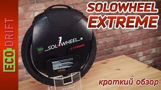 SOLOWHEEL EXTREME / ОБЗОР МОНОКОЛЕСА