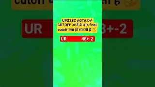 UPSSSC AGTA DV CUTOFF आने के बाद final cutoff #agta2025 #upsssc #agta cutoff  #shorts