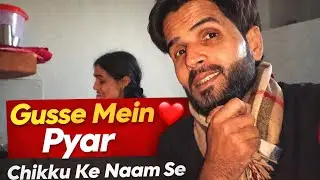 Gusse Mein Thi Phir Bhi Saath Rahi ❤️ | Chikku Ke Naam Se Bulati Rahi | Real Couple Vlog
