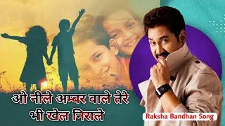 O Neele Ambar Wale Tere Bhi Khel Nirale - Bandhan Dilon Ke Bandhan | Kumar Sanu | Old Songs Hindi
