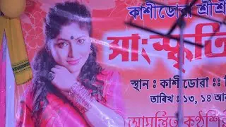 Diplip | Pompi Purabi | New Assamese Song | LIVE PROGRAM | Kasidoba GayaBhagabati Puja 2020