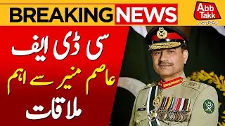CDF Field Marshal Asim Munir Important Meeting | Pak Army Update | Abbtakk News