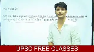 Provisioning Coverage Ratio (PCR)| Indian Economy for UPSC/IAS