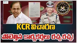 High Tension At Telangana Bhavan | KCR Attends To SIT Investigation | Phone Tapping Case | ZEE News