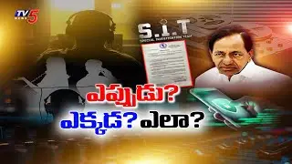 ఫామ్‌హౌస్ లోనే విచారణ? SIT Likely To Issue Second Notice To Ex CM KCR In Phone Tapping Case | TV5