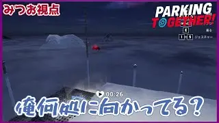 一番絆がためされたであろうゲーム【PARKINGTOGETHER】