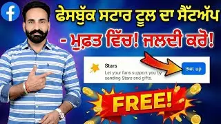 Facebook Star Tool Setup Kive Hunda? Full Punjabi + English Guide 2025, 2026
