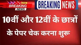 10th & 12th Board Exam Latest News 2020 | Board Result 2020 | New Time Table 2020 | all board news