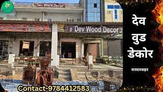 देव वुड डेकोर / सरदारशहर  / Barupal Trips  / Dev Wood Decor  / Sardarshahar  / Happy Diwali 