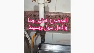 بالله عليكم شوفه خطر محبس الغاز الموضوع حياة أو موت
