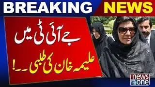 Aleema Khan summoned in JIT | Latest Breaking News | NewsOne