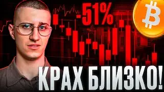 ОДИН ШАНС! Мы еще НЕ на ДНЕ! СТРАХ ПОГЛОТИЛ ТЕБЯ? Смотри видео! #биткоин #крипта #альткоины