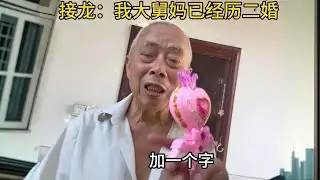文字接龙！轮到你就问你慌不慌 #高能名场面