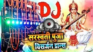Saraswati Puja Dj Song Basant Panchami 2025 | Saraswati Puja 2025 Song Dj New Competition Song 2025