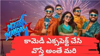 Mitra mandali || మిత్ర మండలి || COLOUR CHOKKA REVIEW || TELUGU MOVIE REVIEW FIRST DAY