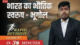 Class 9 Geography Chapter 2: भारत का भौतिक स्वरूप Gun shot JAC Board NCERT by Amit sir @ArcusAcademy