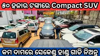 Only 50k Rupees Second hand car in Bhubaneswar | Low Price Automatic Car in Baba Cars Odisha