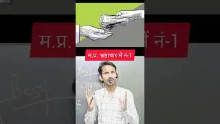 Corruption in Madhyapradesh, Shahadol #shortsfeed #shorts #viralshorts