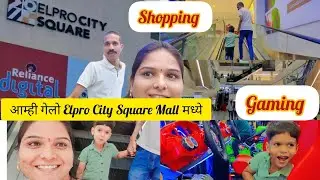 आम्ही गेलो Elpro City Square Mall  मध्ये /shopping /Gaming/Enjoy Moment#priyanka #dailyvlog 