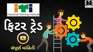 ITI Fitter Trade Full Information in Gujarati